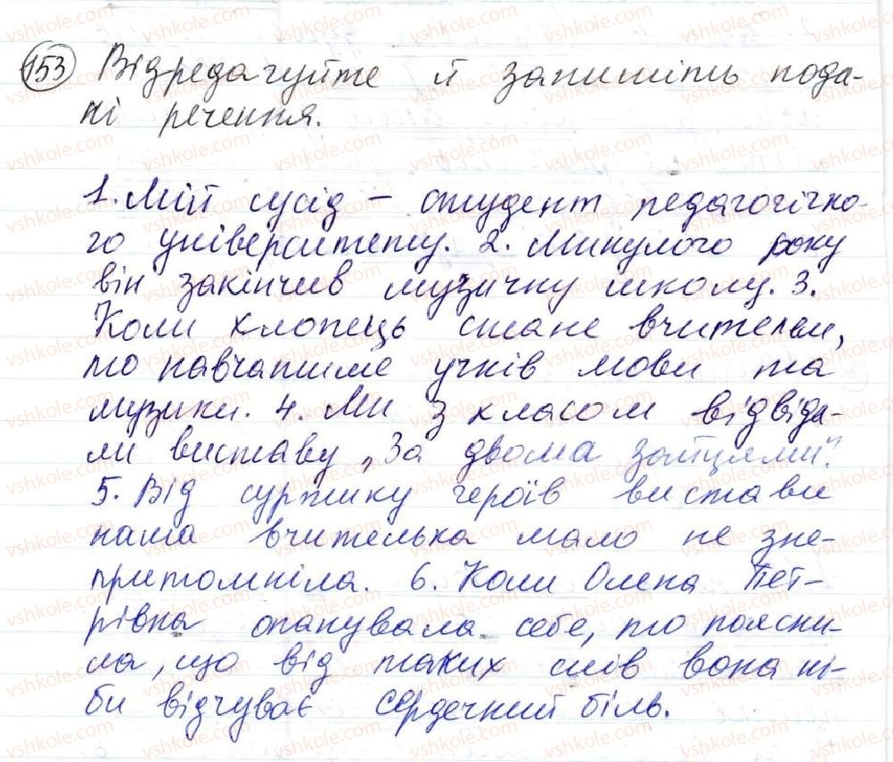 фото задание 153 - 11. тире між підметом і присудком - просте двоскладне речення