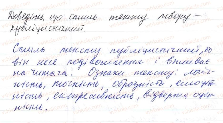 фото задание 157 - 11. тире між підметом і присудком - просте двоскладне речення