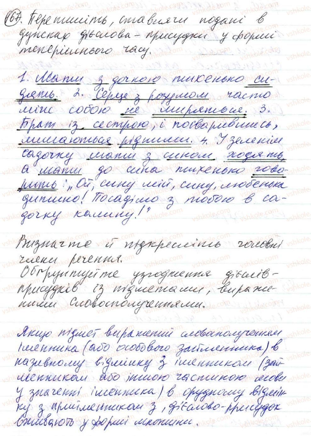 фото задание 167 - 12. узгодження головних членів речення - просте двоскладне речення