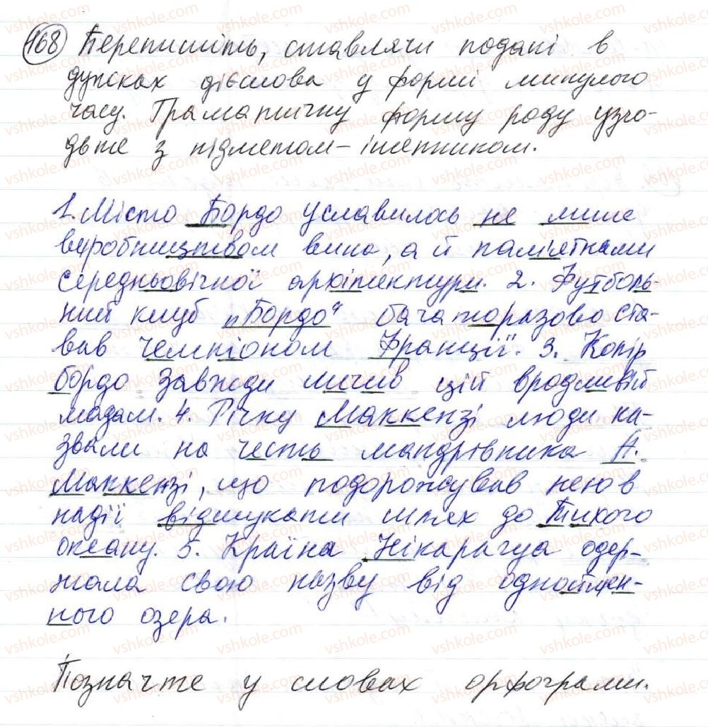 фото задание 168 - 12. узгодження головних членів речення - просте двоскладне речення
