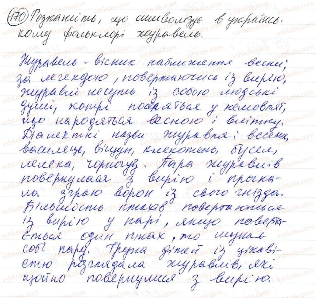 фото задание 170 - 12. узгодження головних членів речення - просте двоскладне речення