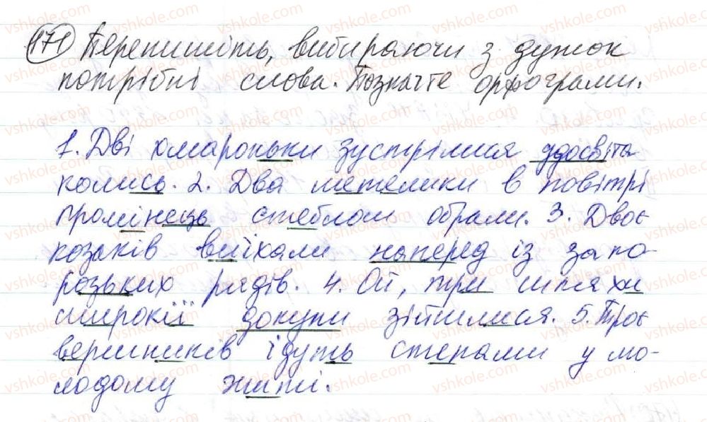 фото задание 171 - 12. узгодження головних членів речення - просте двоскладне речення