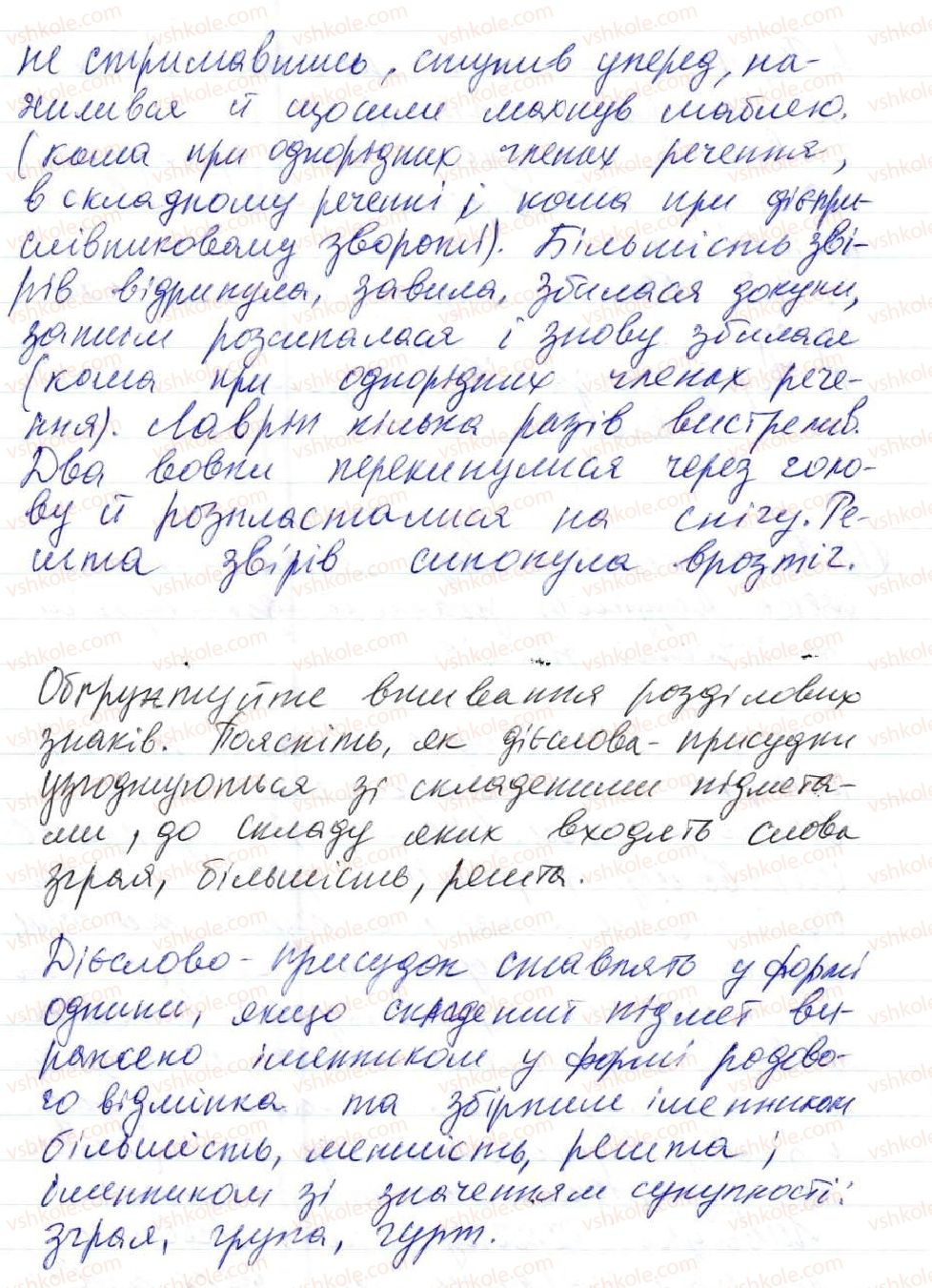 фото задание 173 - 12. узгодження головних членів речення - просте двоскладне речення