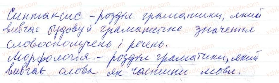 фото задание 175 - 13. речення непоширені і поширені - просте двоскладне речення