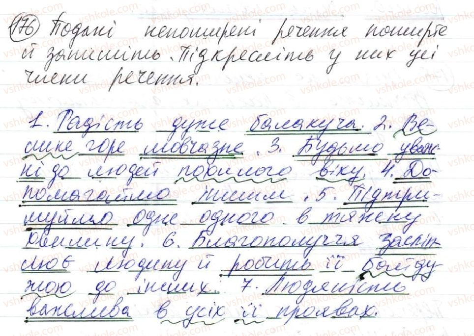 фото задание 176 - 13. речення непоширені і поширені - просте двоскладне речення