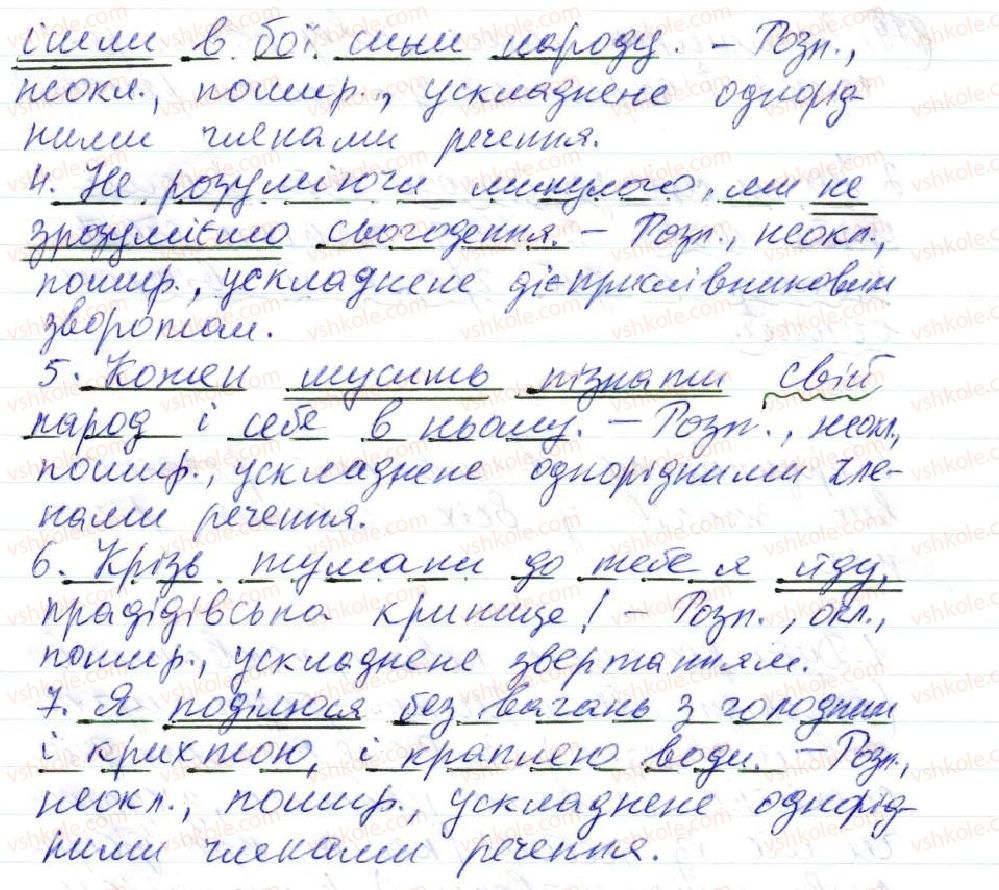 фото задание 177 - 13. речення непоширені і поширені - просте двоскладне речення