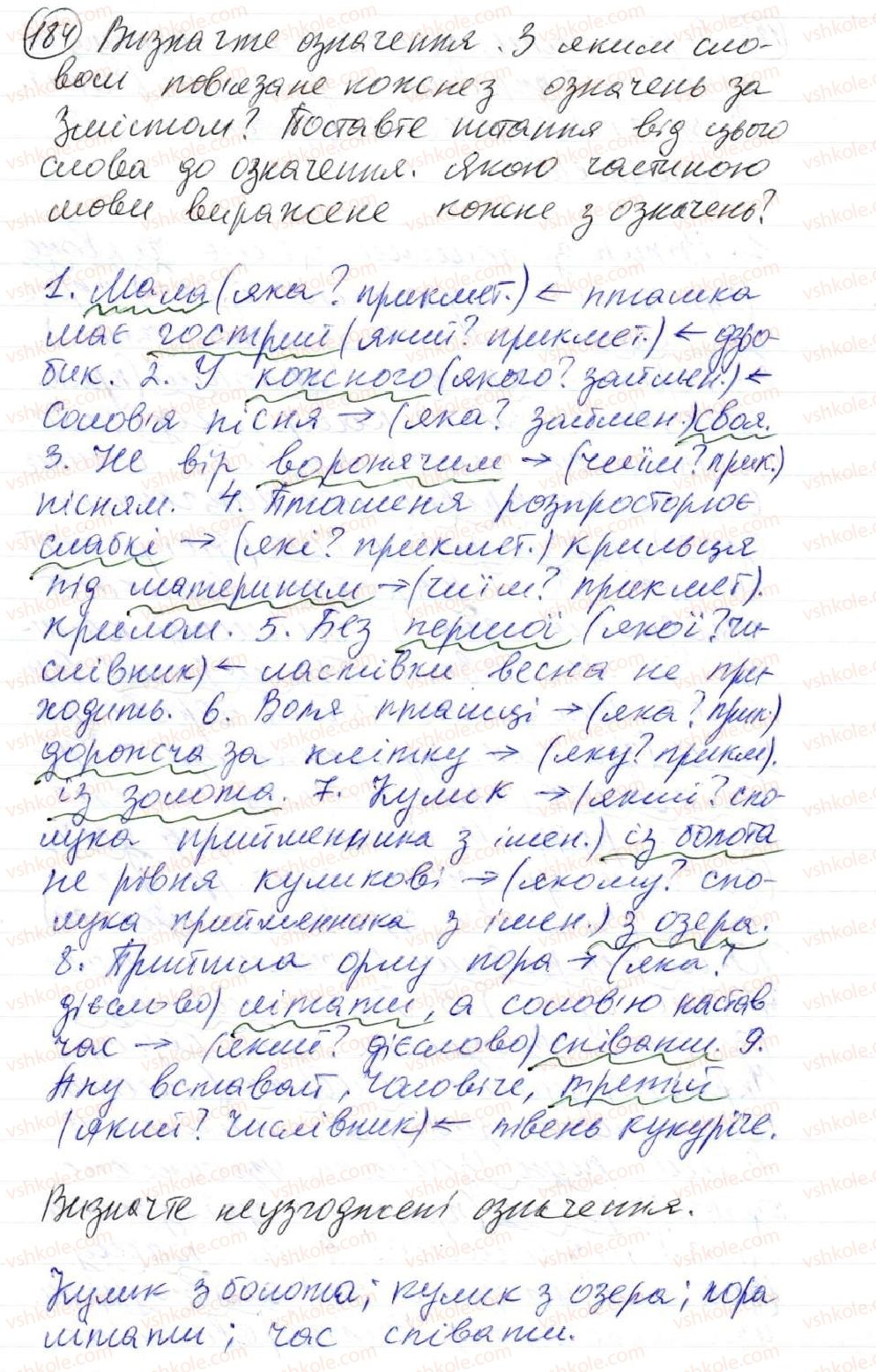 фото задание 184 - 15. означення - просте двоскладне речення