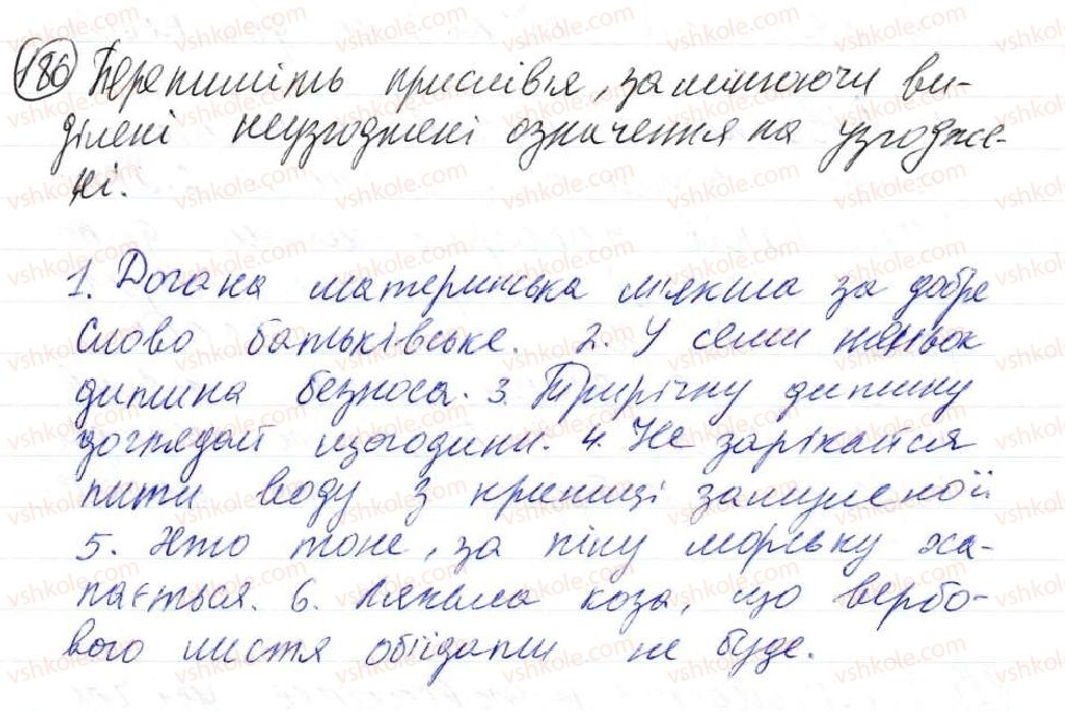 фото задание 186 - 15. означення - просте двоскладне речення