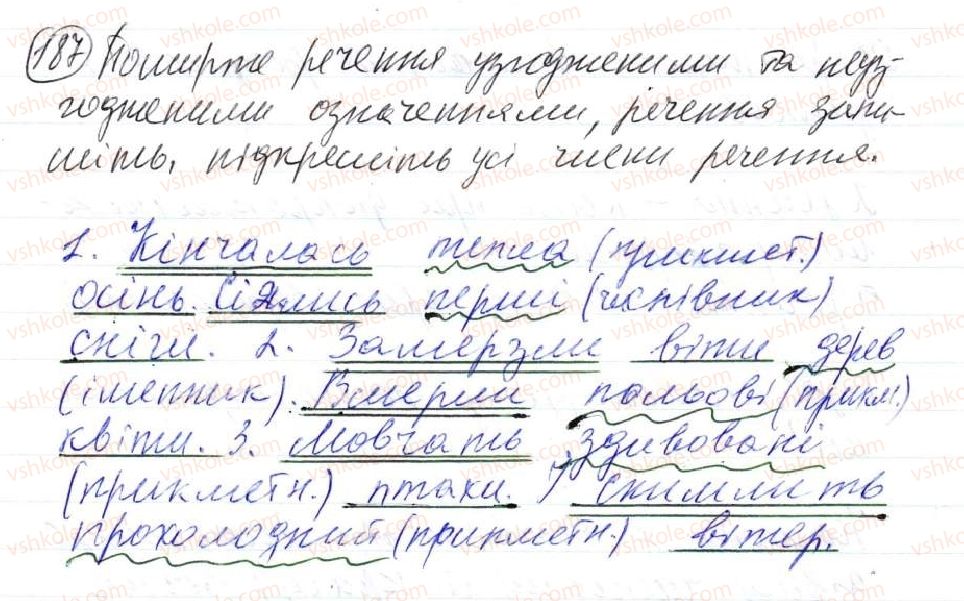 фото задание 187 - 15. означення - просте двоскладне речення