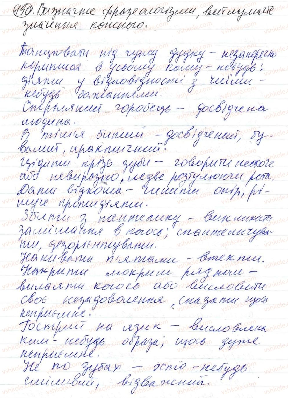 фото задание 190 - 15. означення - просте двоскладне речення