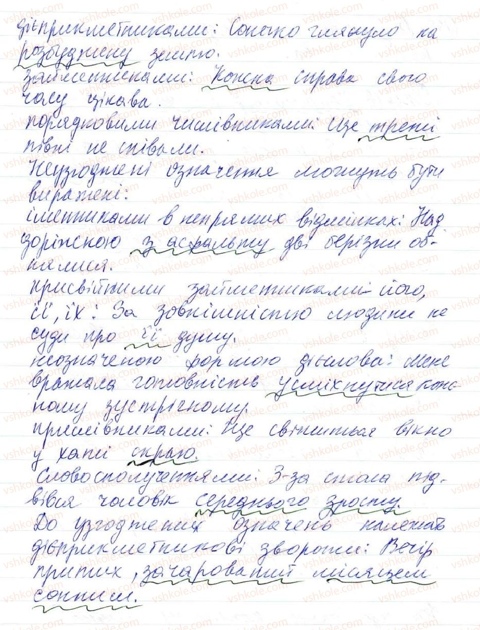фото задание 193 - 15. означення - просте двоскладне речення