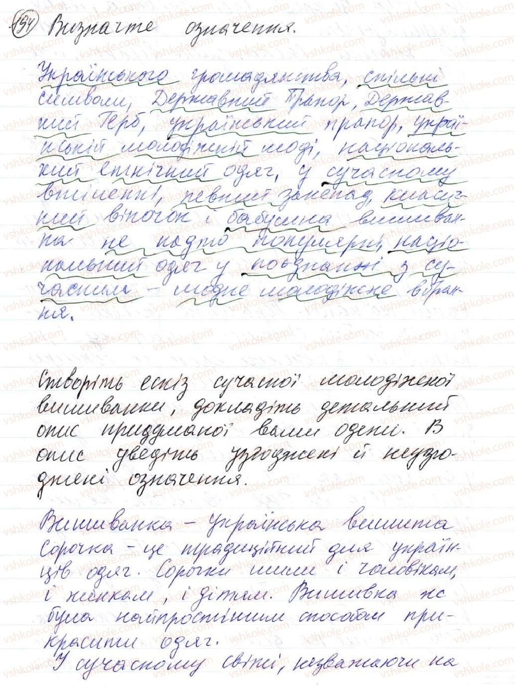 фото задание 194 - 15. означення - просте двоскладне речення