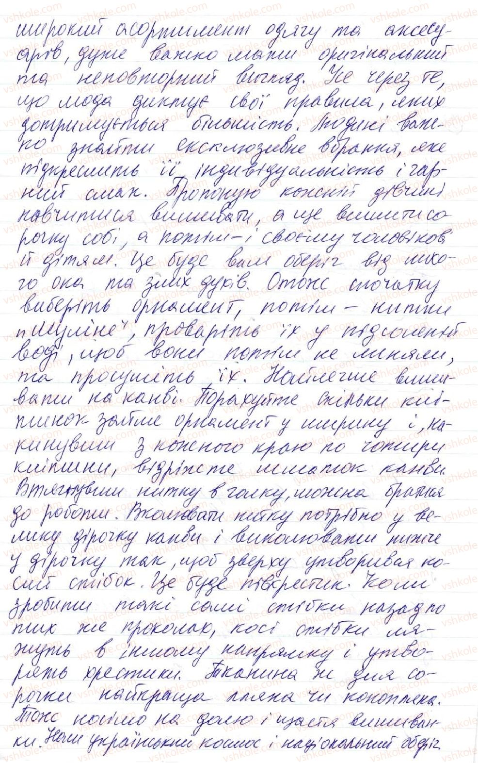фото задание 195 - 16. прикладка як різновид означення - просте двоскладне речення