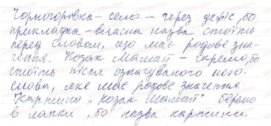 фото задание 197 - 16. прикладка як різновид означення - просте двоскладне речення