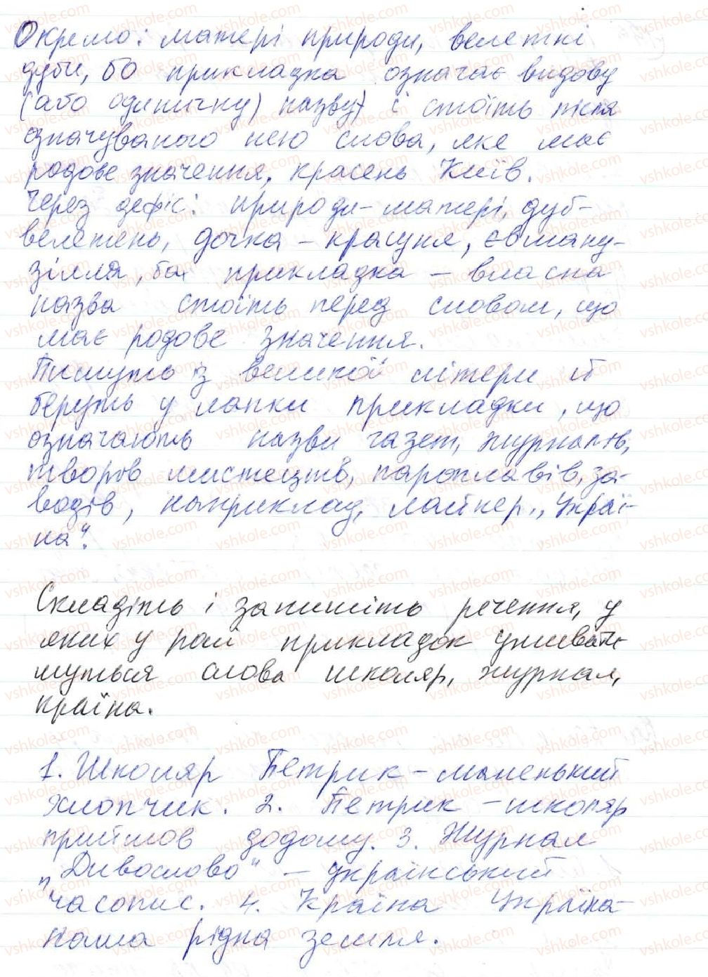 фото задание 198 - 16. прикладка як різновид означення - просте двоскладне речення