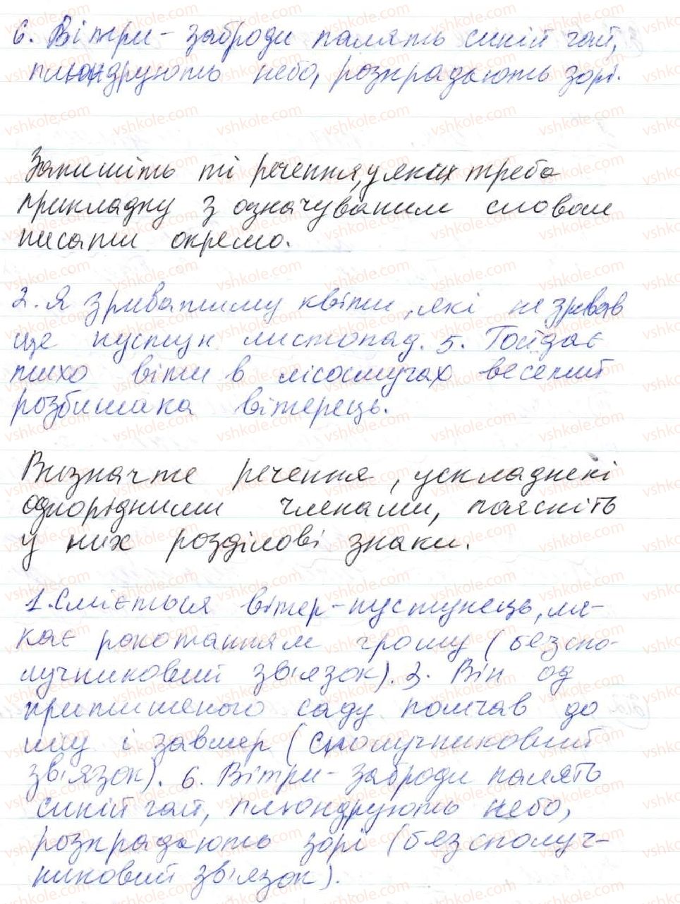 фото задание 200 - 16. прикладка як різновид означення - просте двоскладне речення