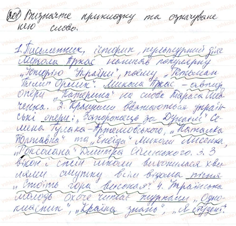 фото задание 201 - 16. прикладка як різновид означення - просте двоскладне речення