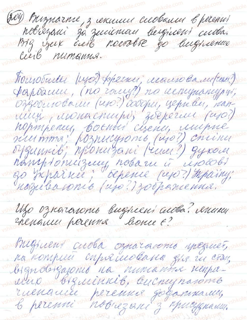 фото задание 204 - 17. додаток - просте двоскладне речення