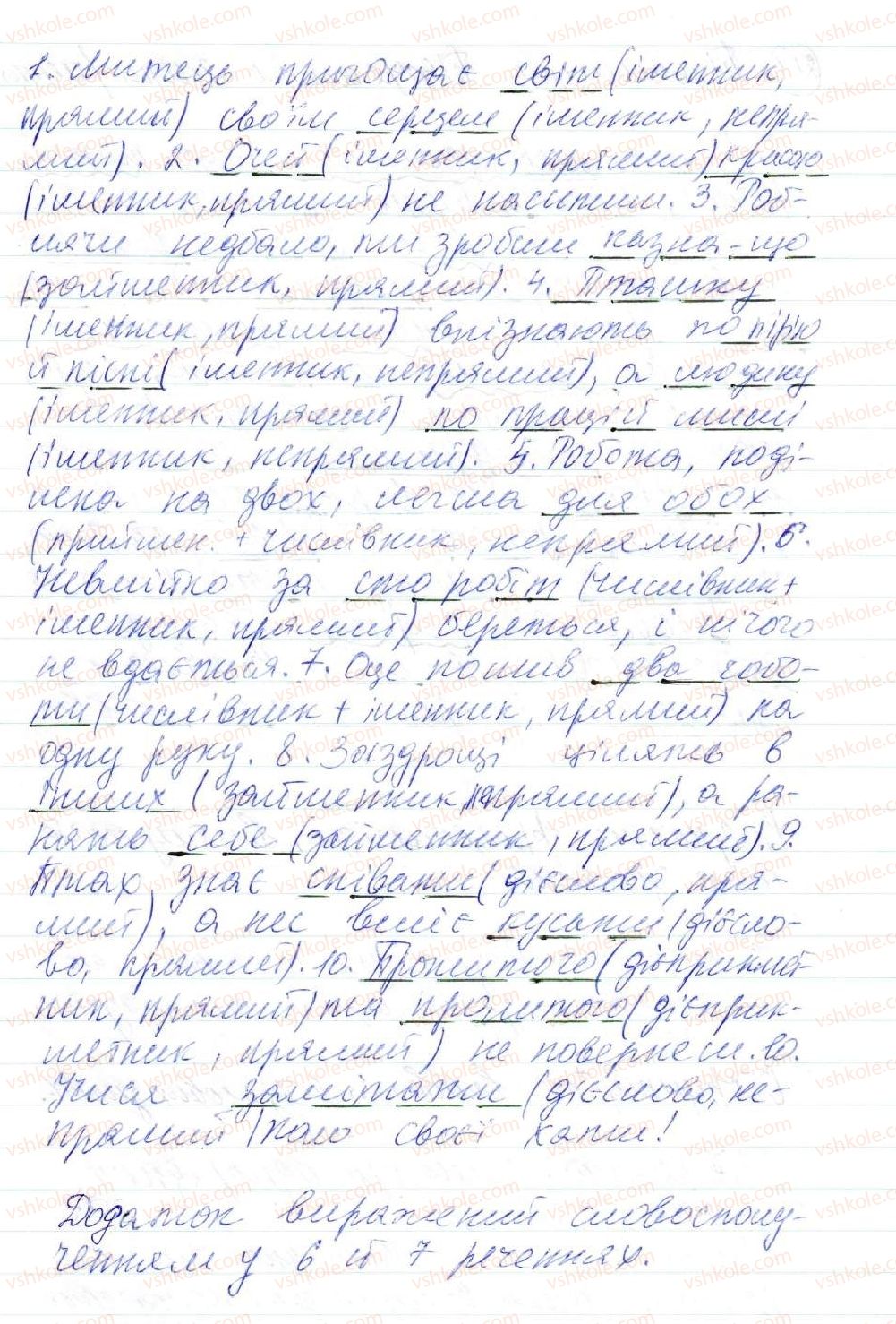 фото задание 205 - 17. додаток - просте двоскладне речення