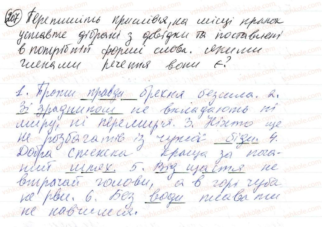 фото задание 207 - 17. додаток - просте двоскладне речення