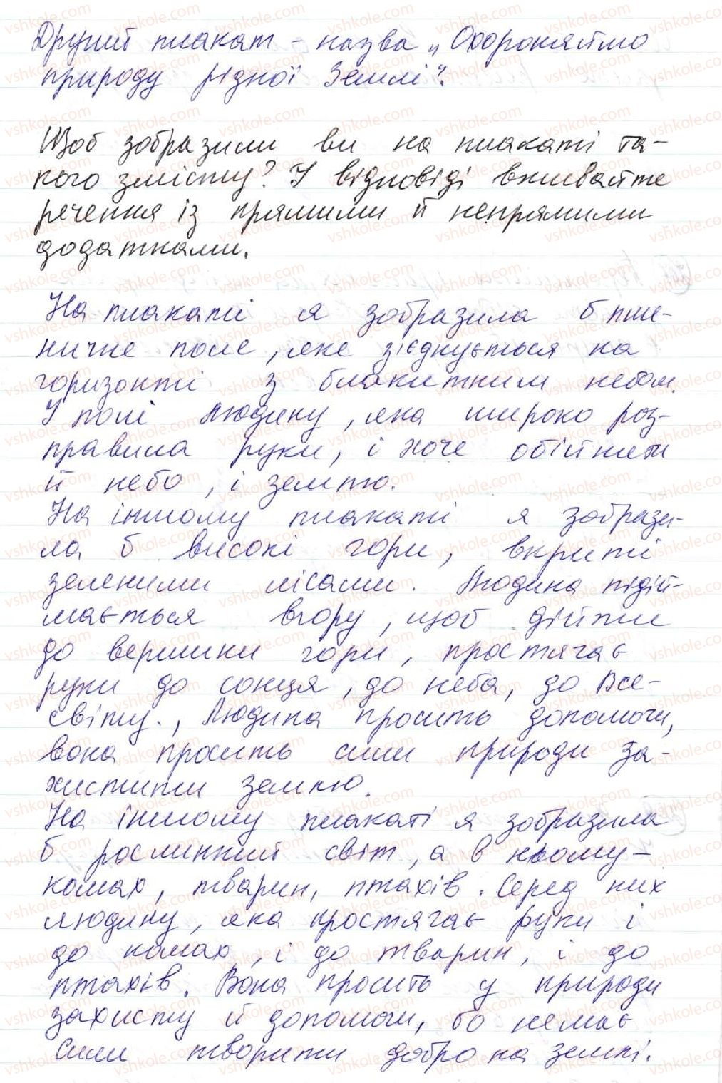 фото задание 208 - 17. додаток - просте двоскладне речення