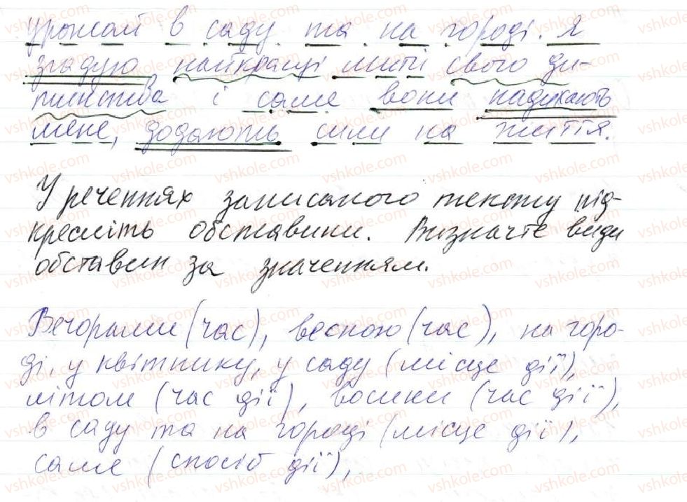 фото задание 215 - 18. обставина. види обставини за значенням - просте двоскладне речення
