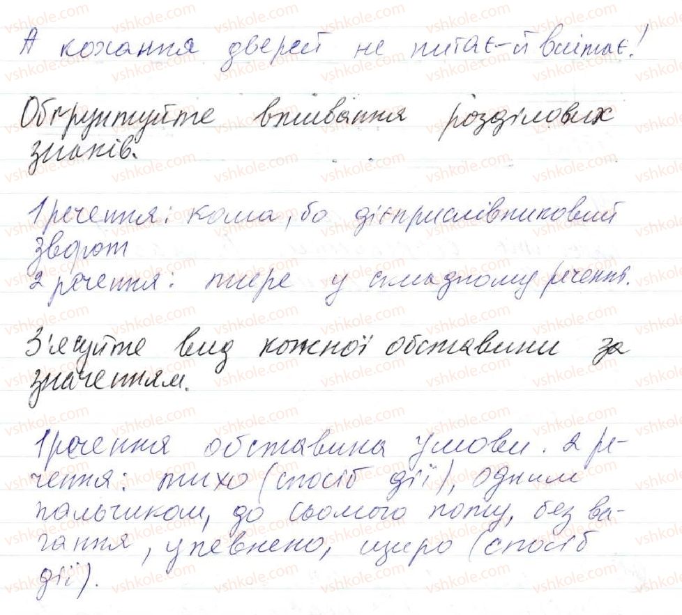 фото задание 216 - 18. обставина. види обставини за значенням - просте двоскладне речення