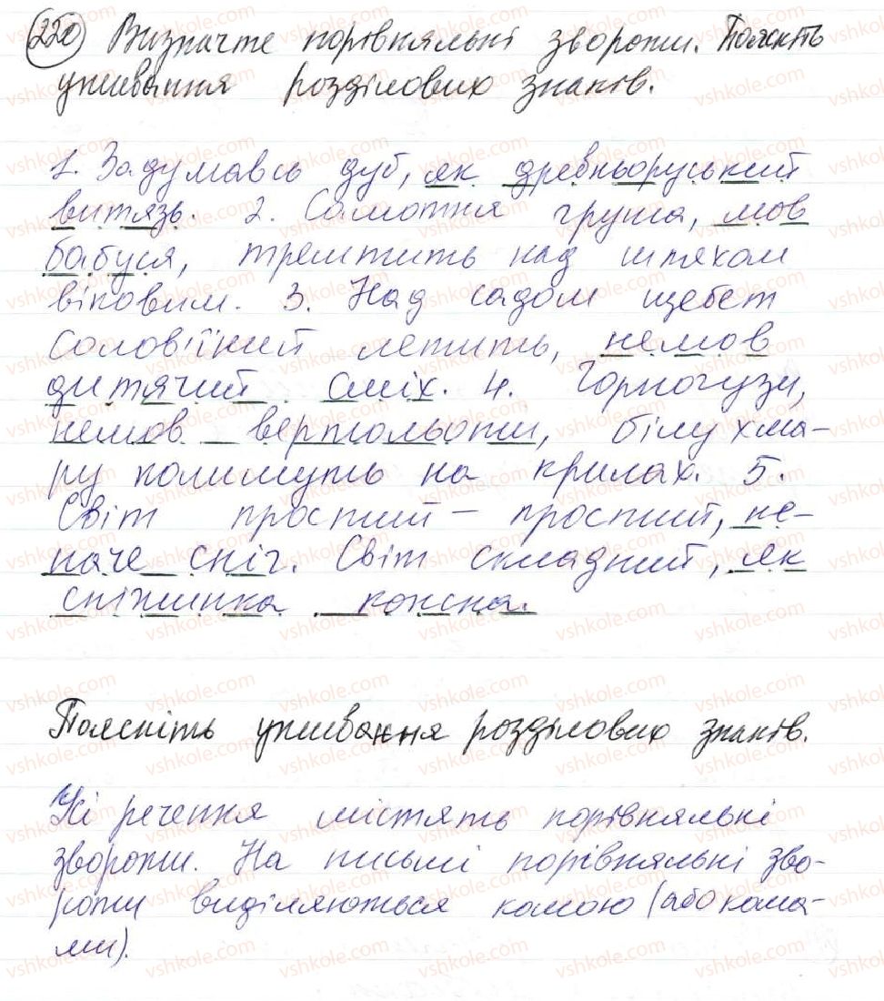 фото задание 220 - 19. порівняльний зворот - просте двоскладне речення