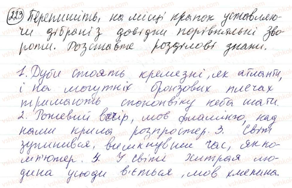 фото задание 223 - 19. порівняльний зворот - просте двоскладне речення