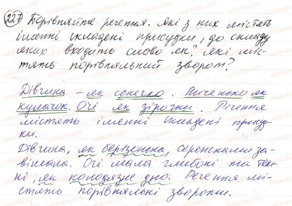 фото задание 227 - 19. порівняльний зворот - просте двоскладне речення