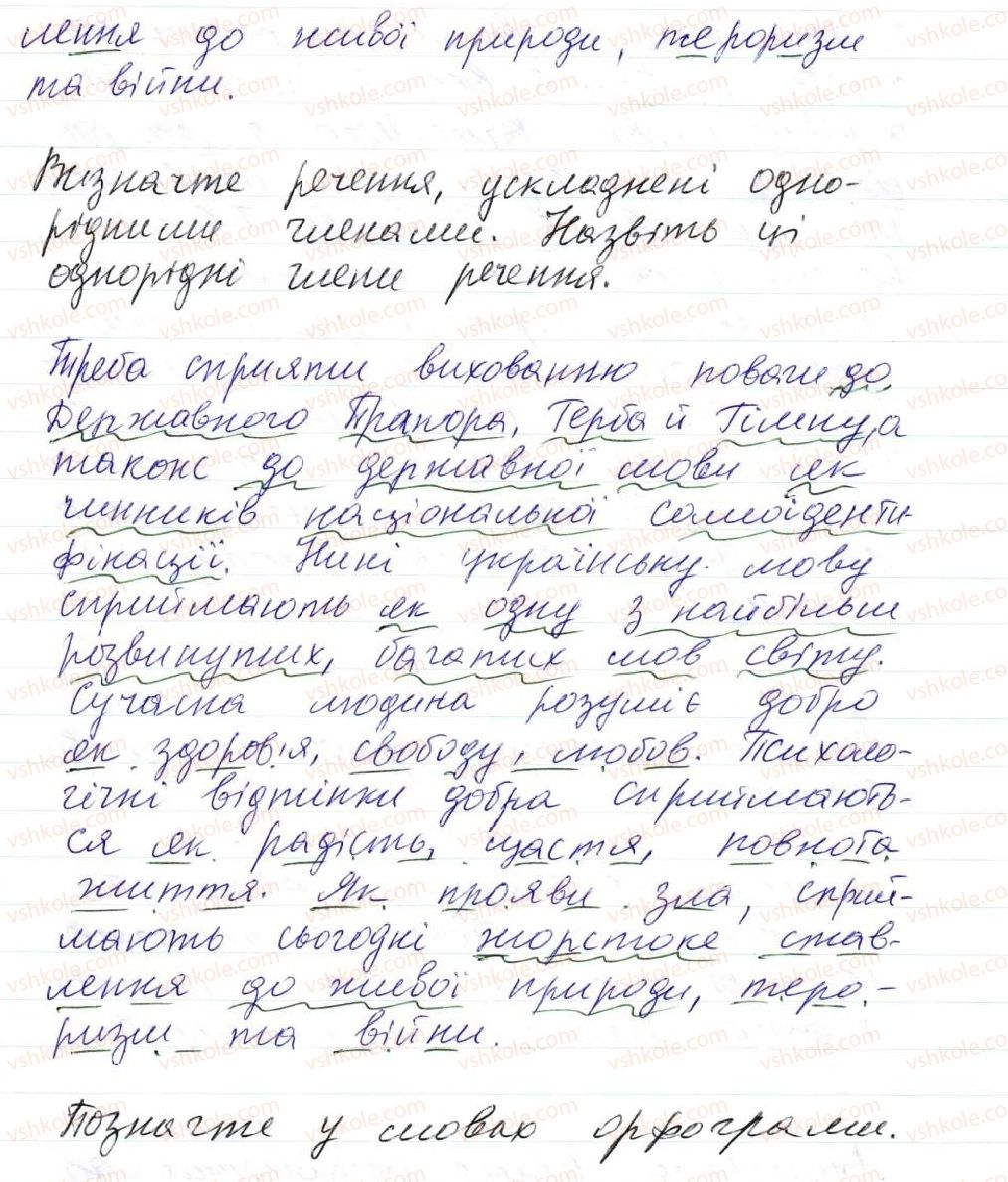 фото задание 229 - 19. порівняльний зворот - просте двоскладне речення