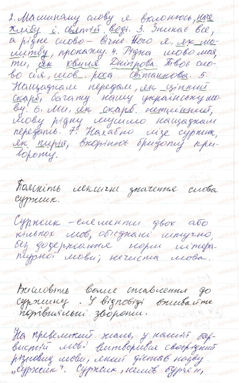 фото задание 230 - 19. порівняльний зворот - просте двоскладне речення