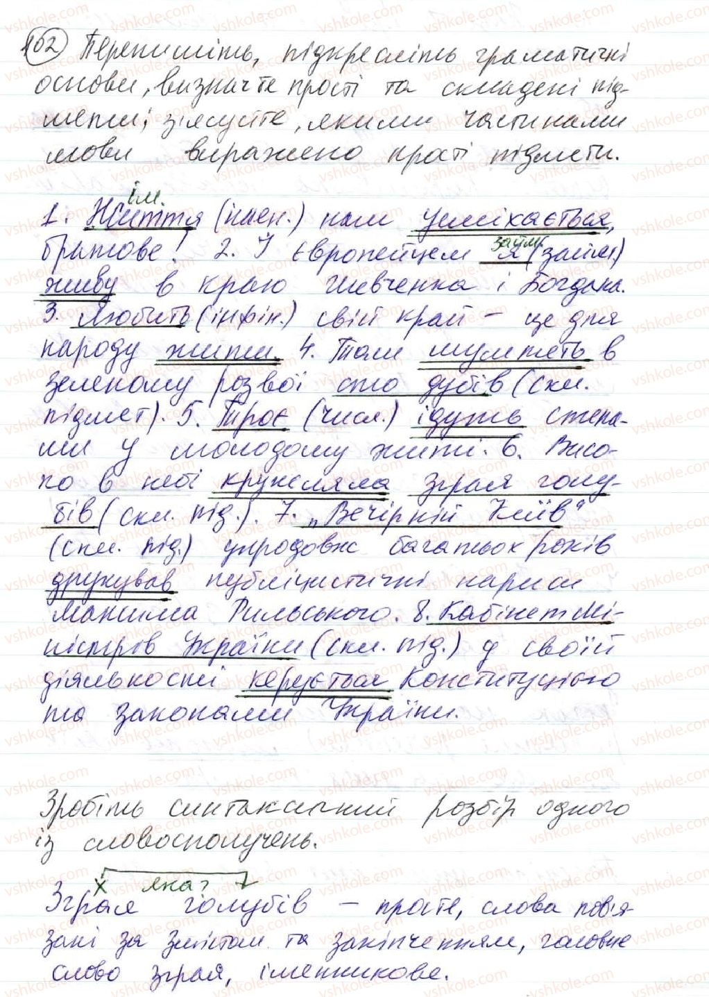 фото задание 102 - 8. способи вираження підмета - просте двоскладне речення