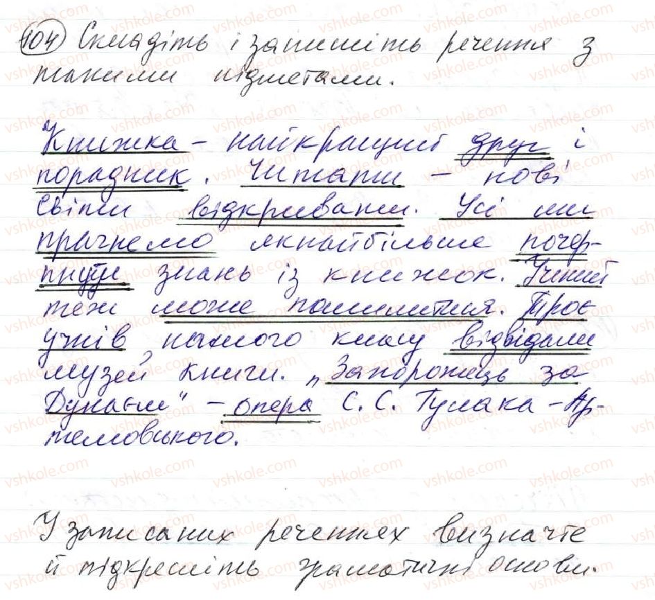 фото задание 104 - 8. способи вираження підмета - просте двоскладне речення
