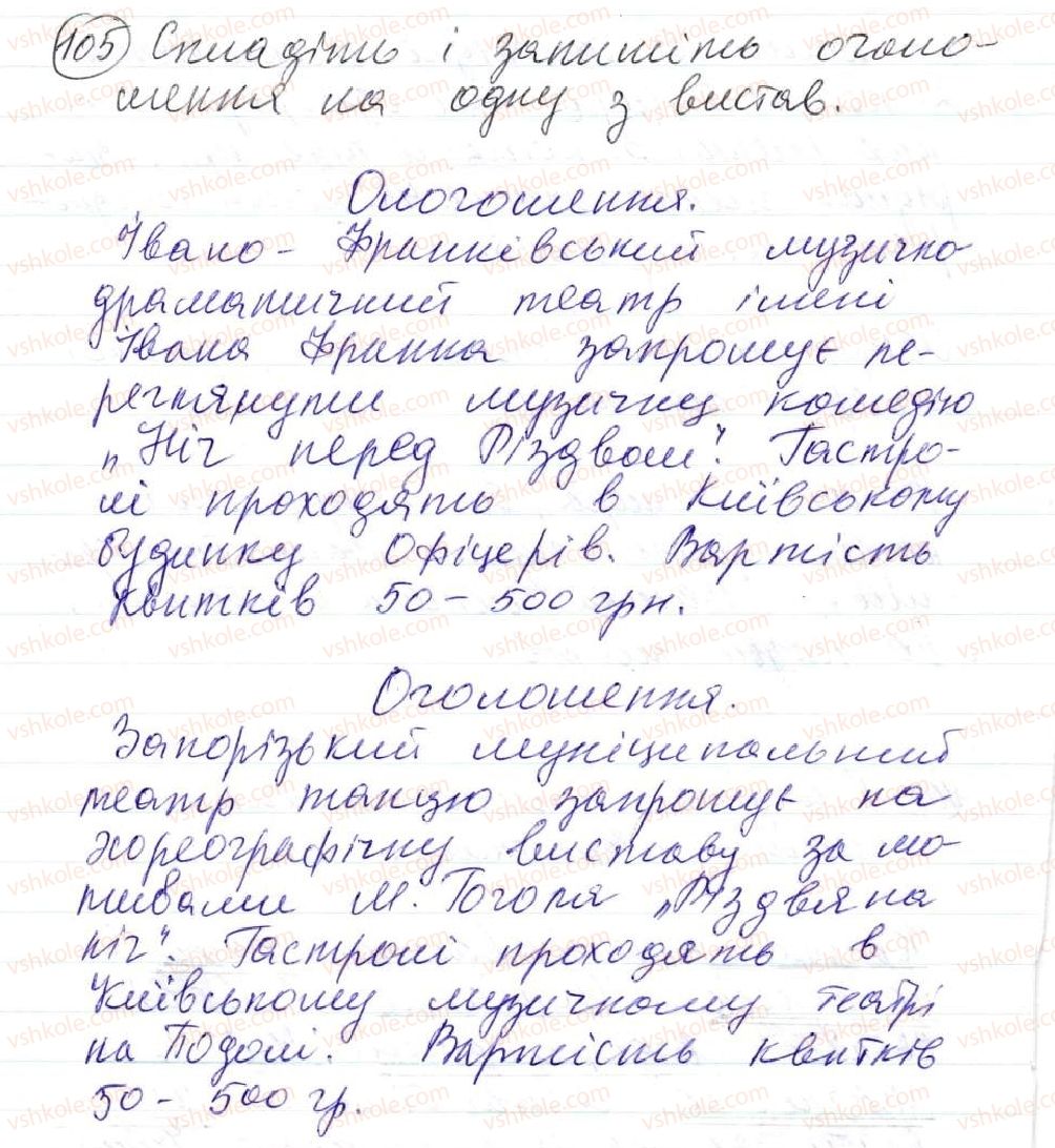 фото задание 105 - 8. способи вираження підмета - просте двоскладне речення