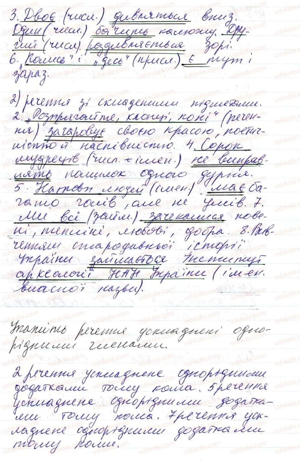 фото задание 106 - 8. способи вираження підмета - просте двоскладне речення