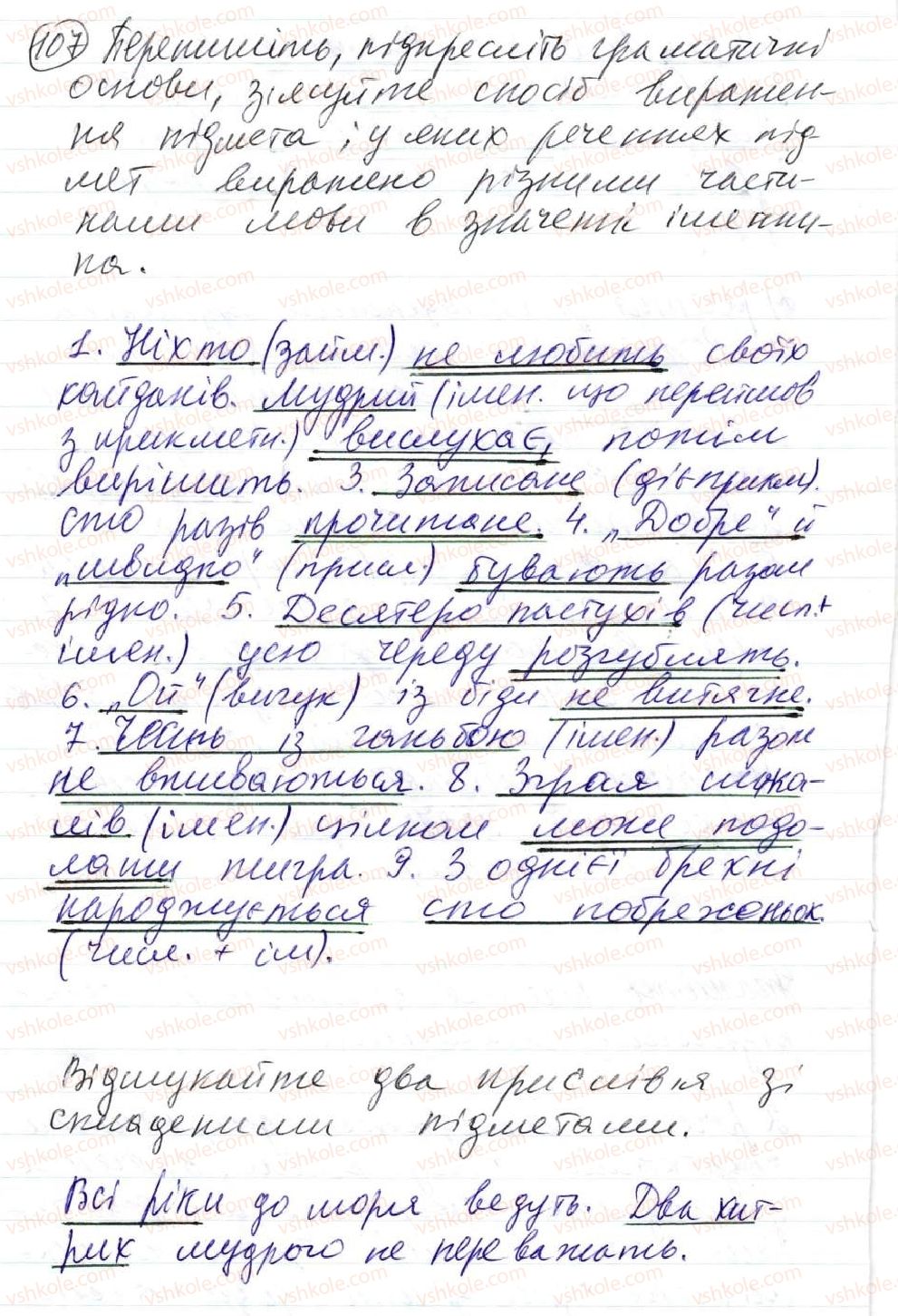фото задание 107 - 8. способи вираження підмета - просте двоскладне речення