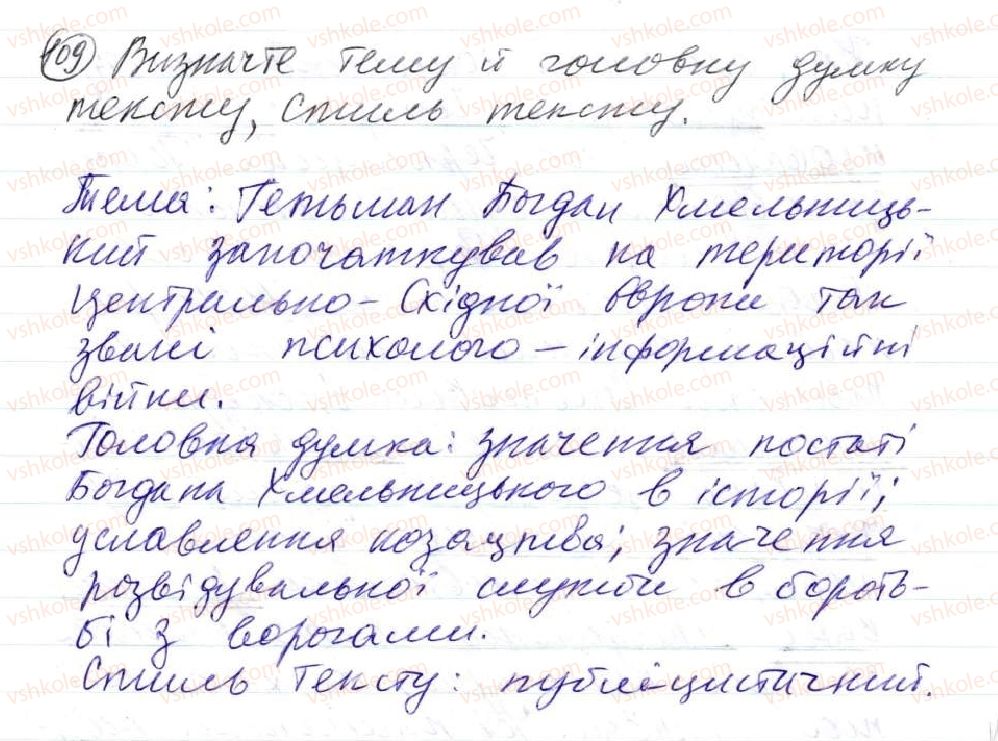 фото задание 109 - 8. способи вираження підмета - просте двоскладне речення