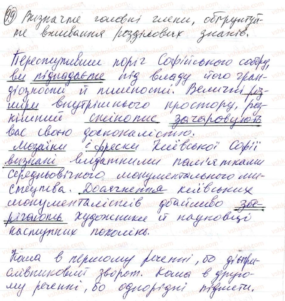 фото задание 99 - 8. способи вираження підмета - просте двоскладне речення