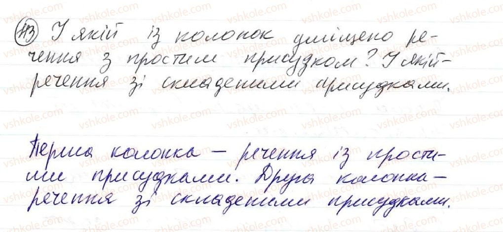 фото задание 113 - 9. способи вираження присудка - просте двоскладне речення