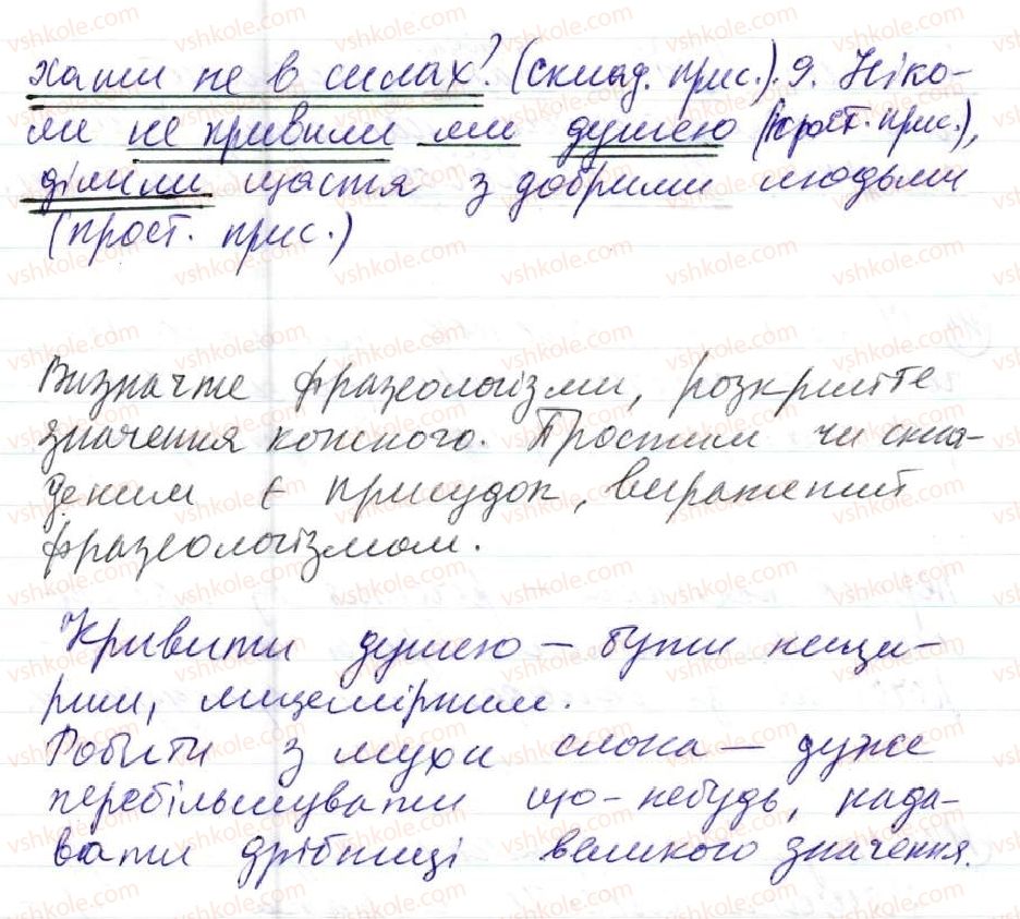 фото задание 114 - 9. способи вираження присудка - просте двоскладне речення