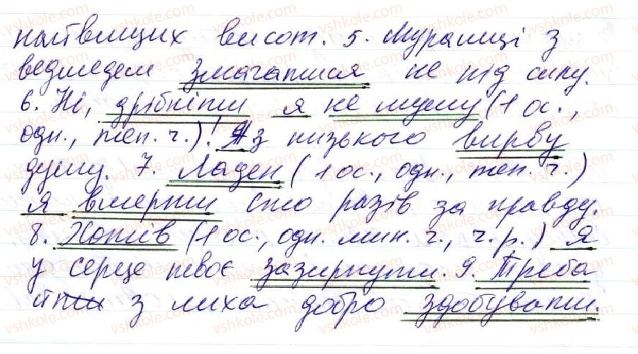 фото задание 115 - 9. способи вираження присудка - просте двоскладне речення