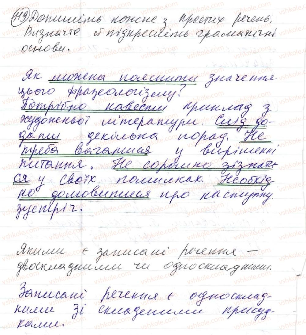 фото задание 119 - 9. способи вираження присудка - просте двоскладне речення