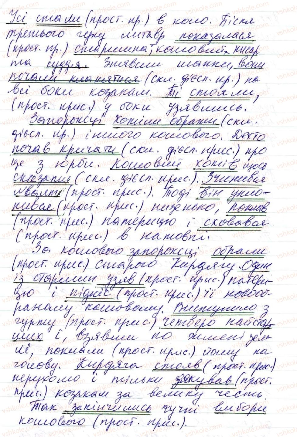 фото задание 120 - 9. способи вираження присудка - просте двоскладне речення