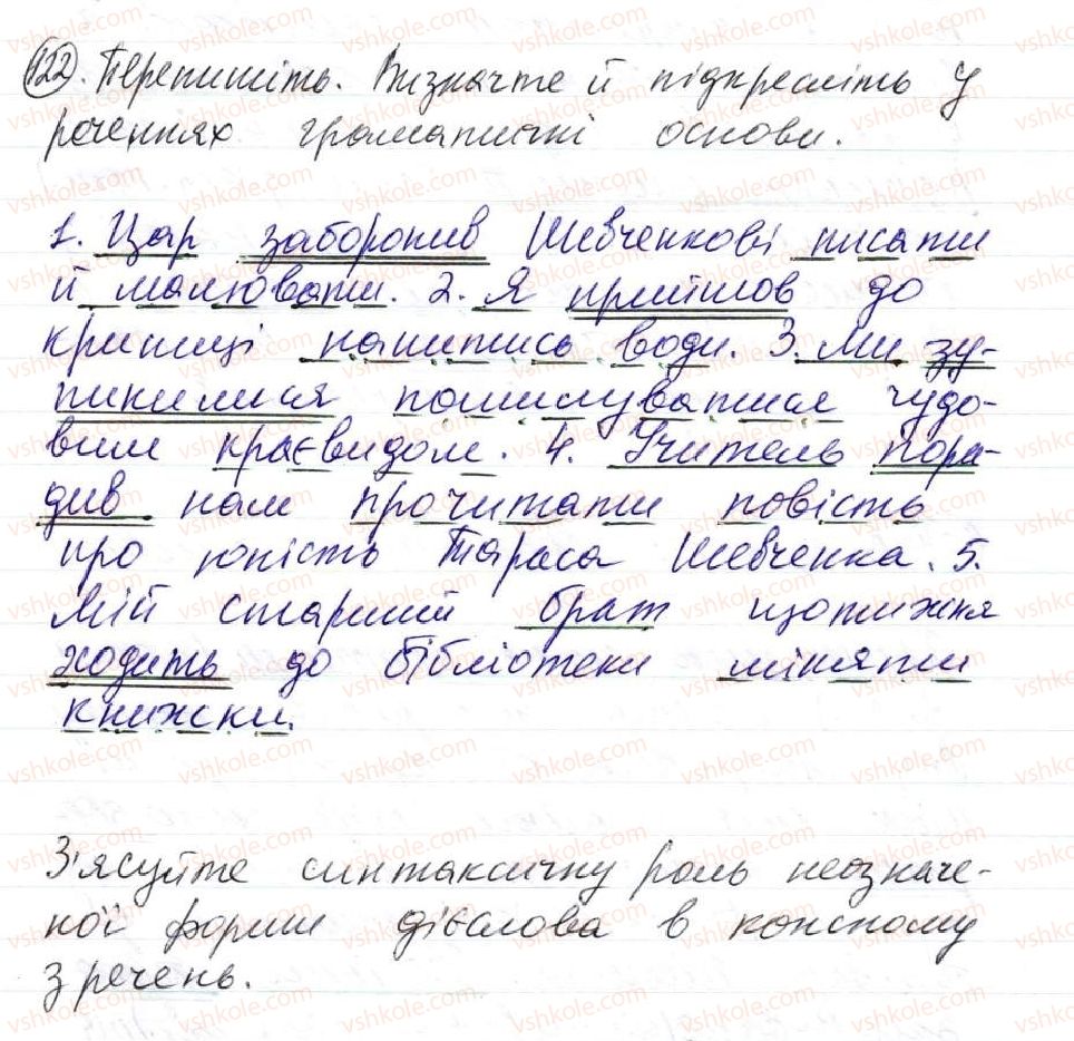 фото задание 122 - 9. способи вираження присудка - просте двоскладне речення