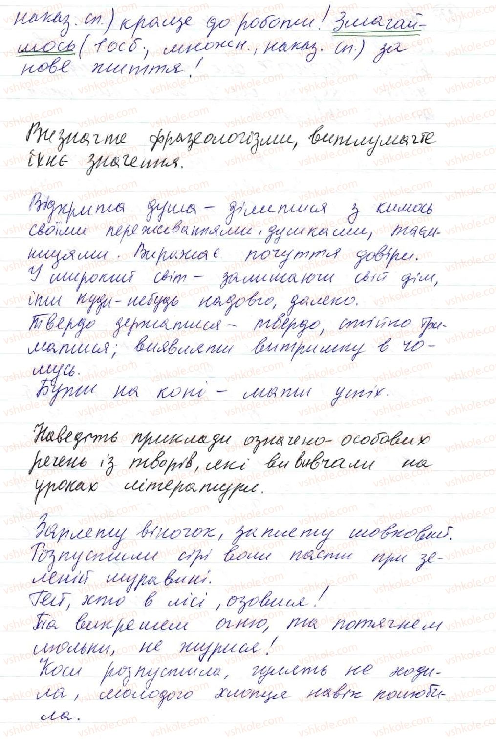 фото задание 232 - 20. означено-особові речення - просте односкладне речення