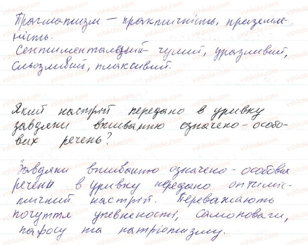 фото задание 234 - 20. означено-особові речення - просте односкладне речення