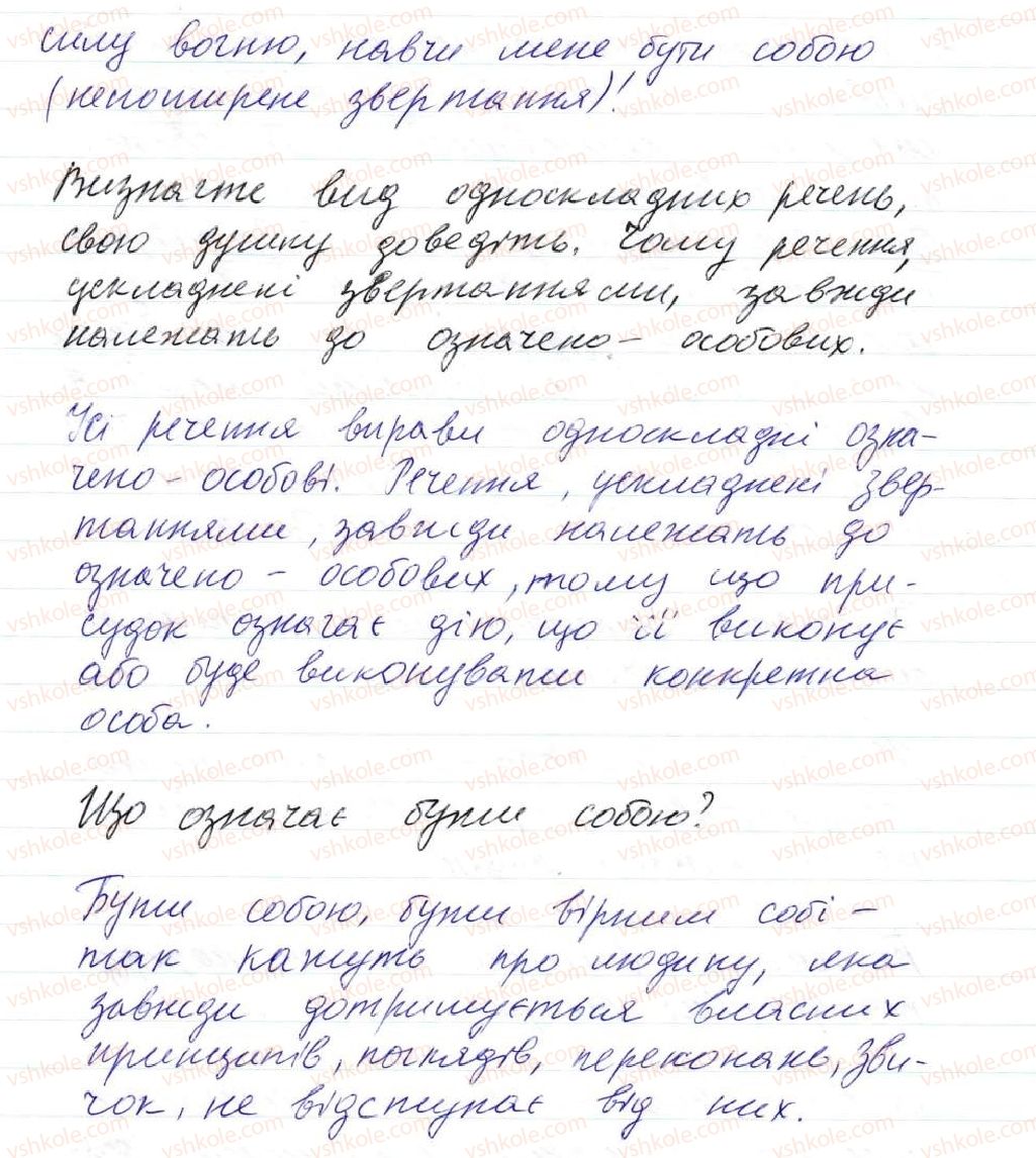 фото задание 235 - 20. означено-особові речення - просте односкладне речення
