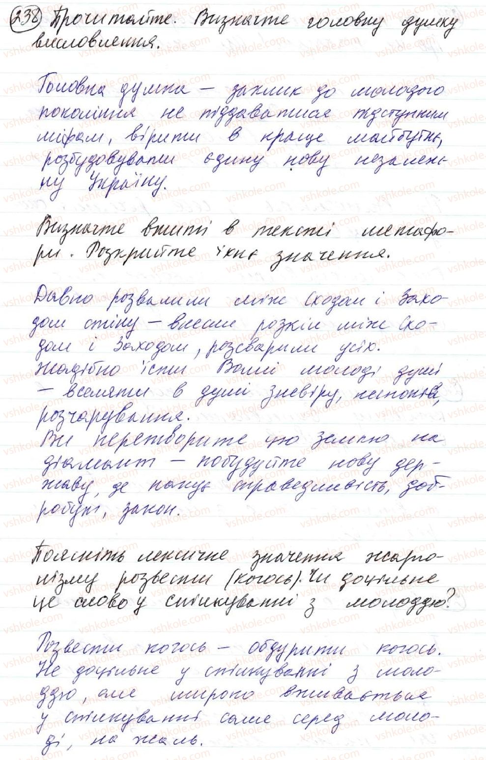 фото задание 238 - 20. означено-особові речення - просте односкладне речення