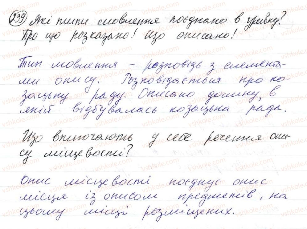 фото задание 239 - 20. означено-особові речення - просте односкладне речення